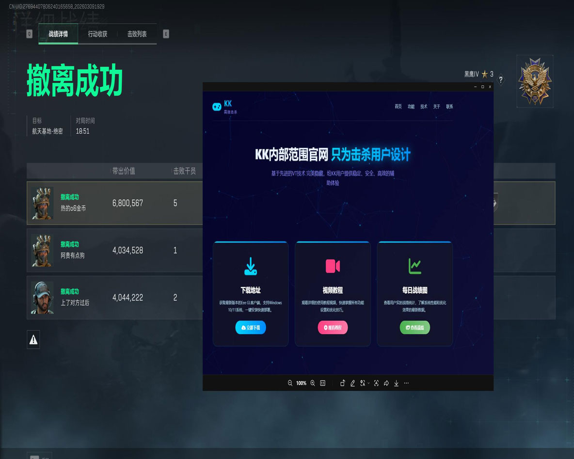 三角洲辅助外设板子软件效果